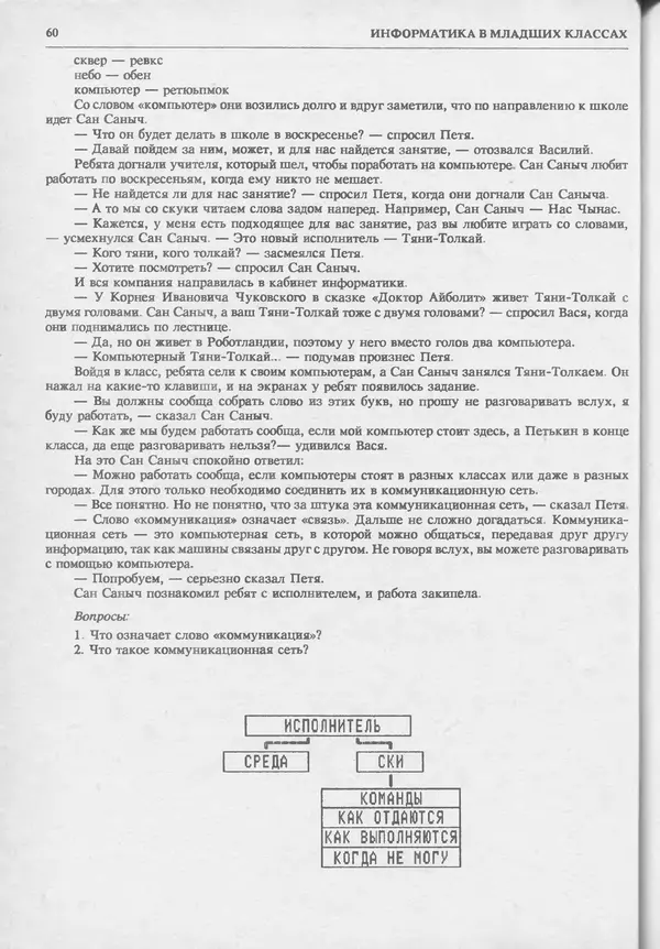 КулЛиб.   журнал «Информатика и образование» - Информатика и образование 1993 №06. Страница № 62