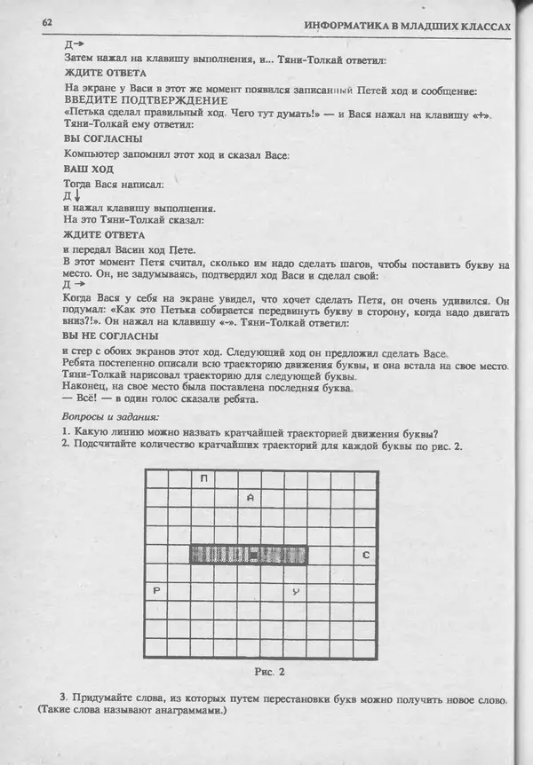 КулЛиб.   журнал «Информатика и образование» - Информатика и образование 1993 №06. Страница № 64