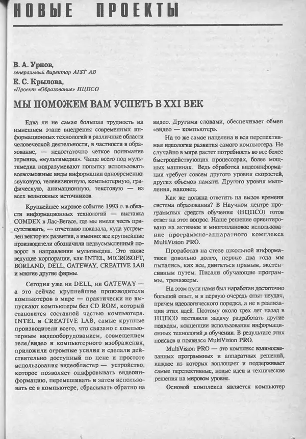 КулЛиб.   журнал «Информатика и образование» - Информатика и образование 1993 №06. Страница № 75