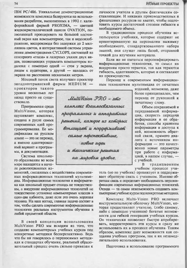 КулЛиб.   журнал «Информатика и образование» - Информатика и образование 1993 №06. Страница № 76