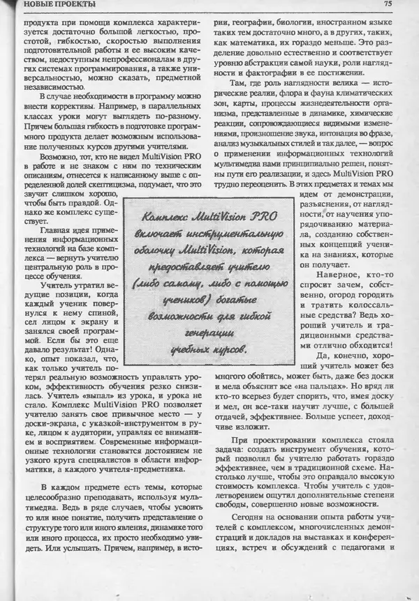КулЛиб.   журнал «Информатика и образование» - Информатика и образование 1993 №06. Страница № 77