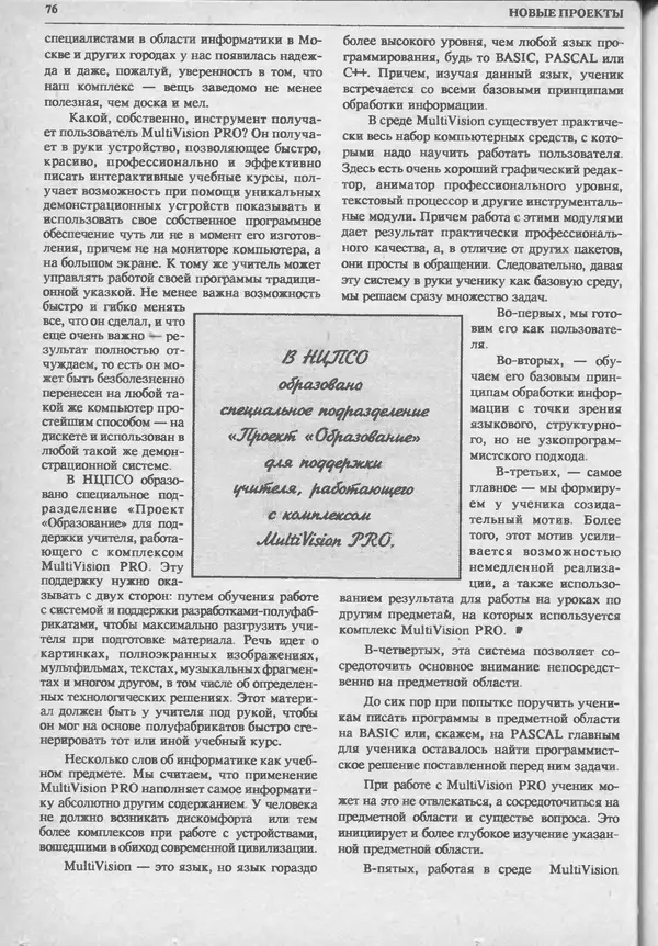 КулЛиб.   журнал «Информатика и образование» - Информатика и образование 1993 №06. Страница № 78