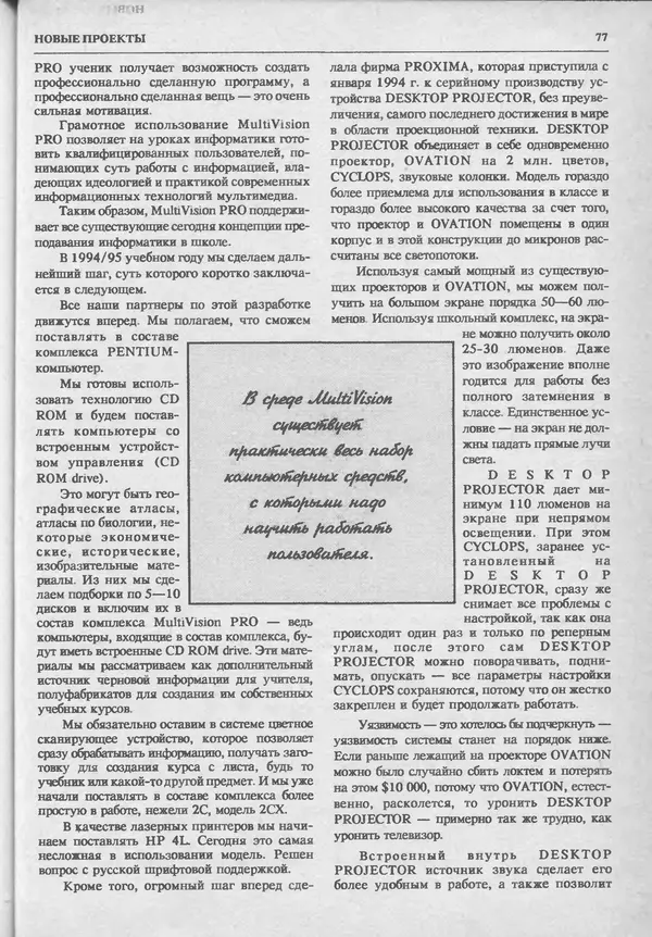 КулЛиб.   журнал «Информатика и образование» - Информатика и образование 1993 №06. Страница № 79