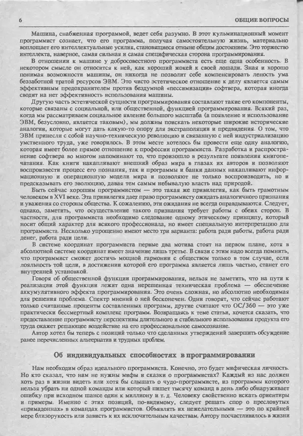 КулЛиб.   журнал «Информатика и образование» - Информатика и образование 1993 №06. Страница № 8
