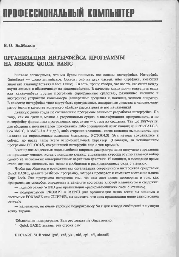 КулЛиб.   журнал «Информатика и образование» - Информатика и образование 1993 №06. Страница № 85