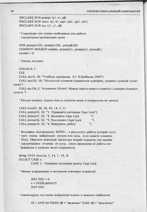 КулЛиб.   журнал «Информатика и образование» - Информатика и образование 1993 №06. Страница № 86