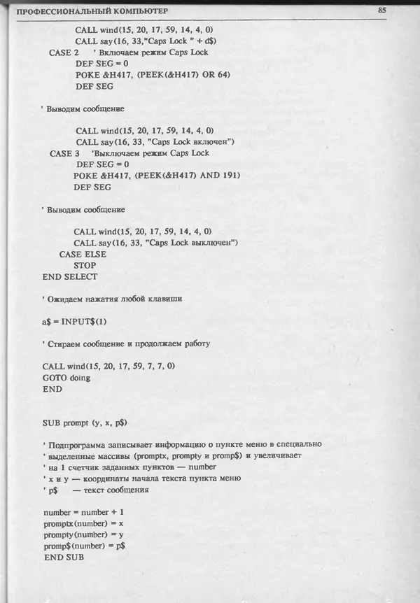 КулЛиб.   журнал «Информатика и образование» - Информатика и образование 1993 №06. Страница № 87