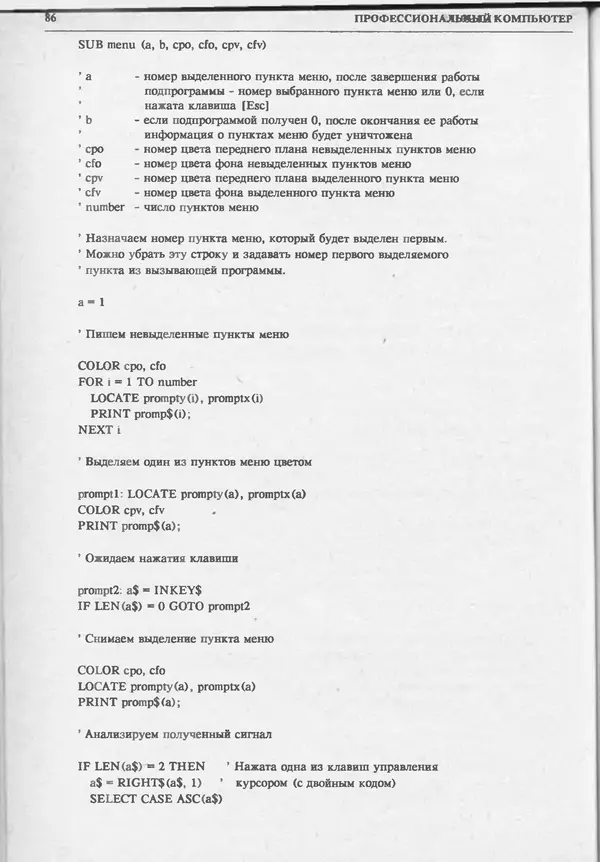 КулЛиб.   журнал «Информатика и образование» - Информатика и образование 1993 №06. Страница № 88