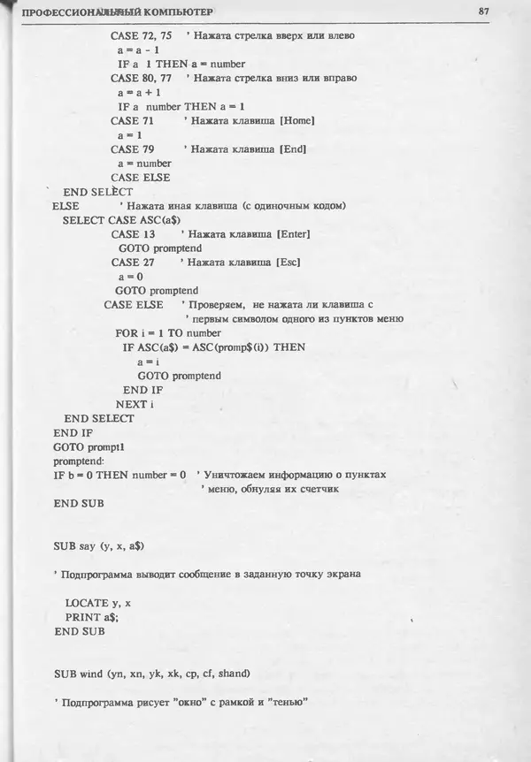 КулЛиб.   журнал «Информатика и образование» - Информатика и образование 1993 №06. Страница № 89