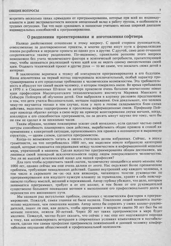 КулЛиб.   журнал «Информатика и образование» - Информатика и образование 1993 №06. Страница № 9