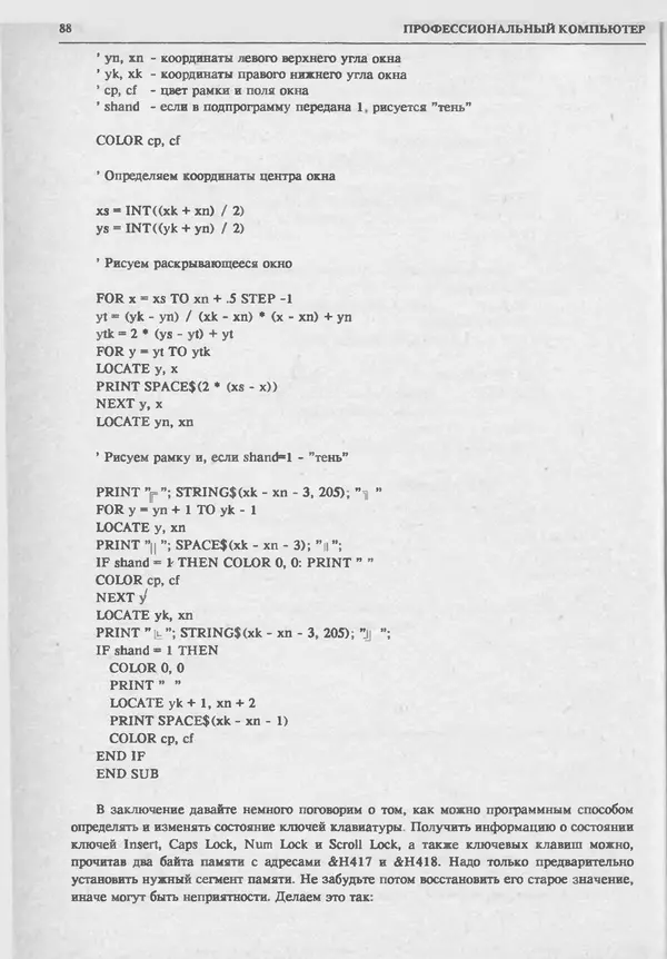 КулЛиб.   журнал «Информатика и образование» - Информатика и образование 1993 №06. Страница № 90