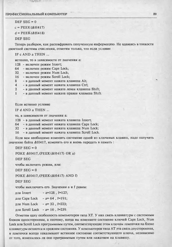 КулЛиб.   журнал «Информатика и образование» - Информатика и образование 1993 №06. Страница № 91