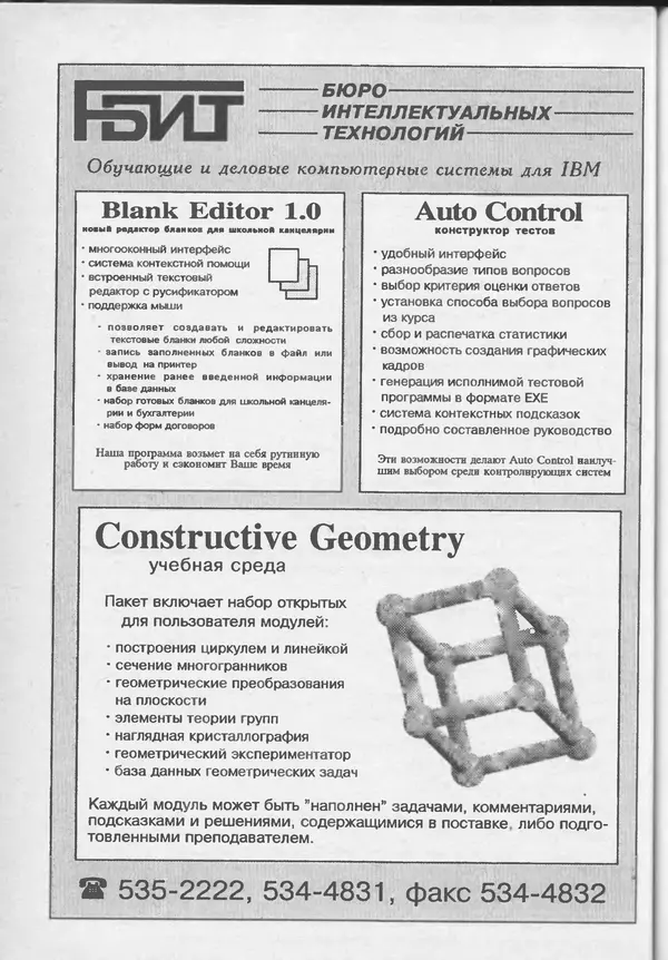 КулЛиб.   журнал «Информатика и образование» - Информатика и образование 1993 №06. Страница № 92
