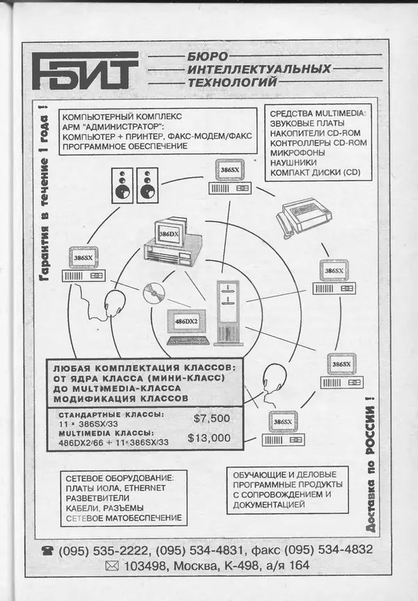 КулЛиб.   журнал «Информатика и образование» - Информатика и образование 1993 №06. Страница № 93