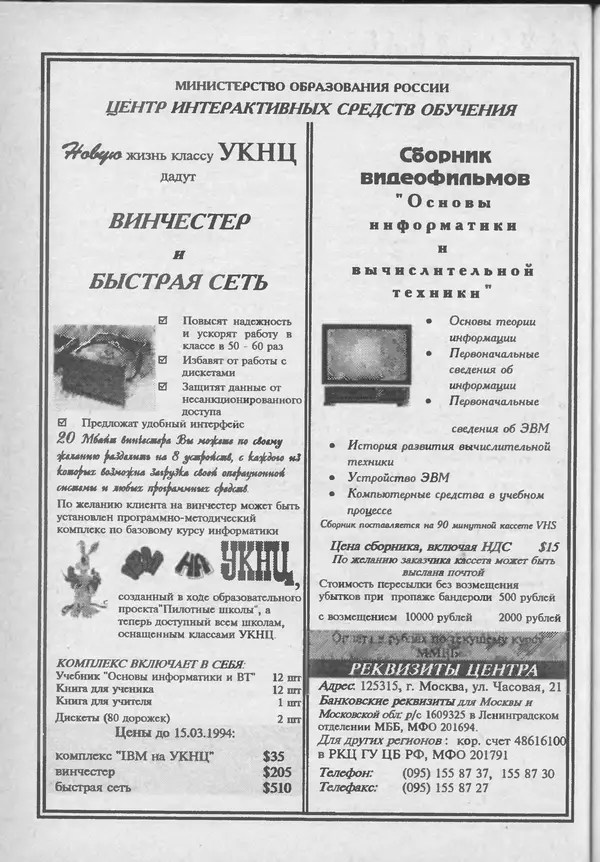КулЛиб.   журнал «Информатика и образование» - Информатика и образование 1993 №06. Страница № 94