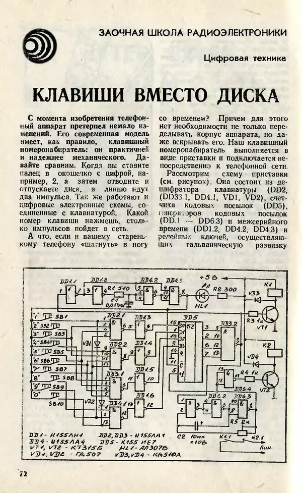 КулЛиб.   Журнал «Юный техник» - Юный техник, 1992 №01. Страница № 74