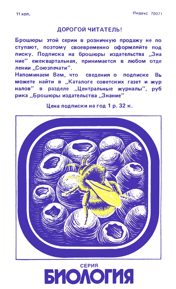 КулЛиб. Владилен Евгеньевич Кипятков - Происхождение общественных насекомых. Страница № 66