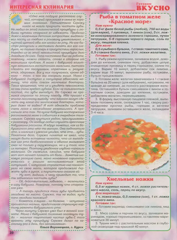 КулЛиб.   журнал Готовим вкусно - Готовим вкусно 2013 №13(236). Страница № 19