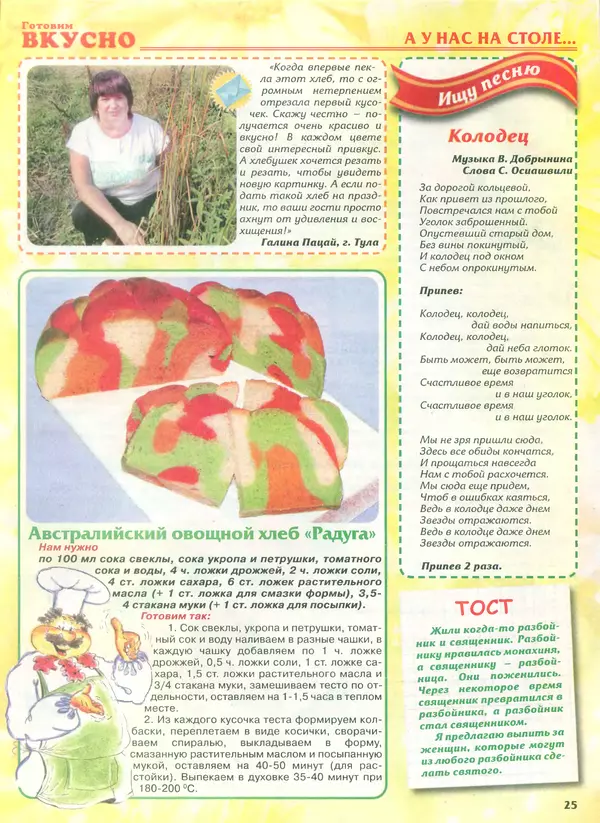 КулЛиб.   журнал Готовим вкусно - Готовим вкусно 2014 №10(257). Страница № 25