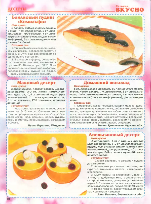 КулЛиб.   журнал Готовим вкусно - Готовим вкусно 2014 №10(257). Страница № 30