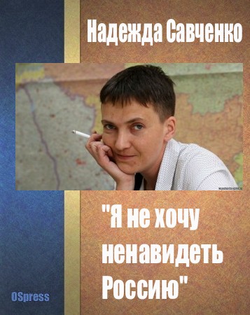 "Я не хочу ненавидеть Россию" (fb2)