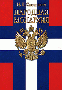 Народная монархия (fb2)