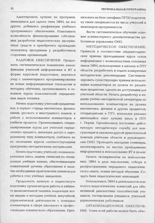 КулЛиб.   журнал «Информатика и образование» - Информатика и образование 1994 №02. Страница № 14