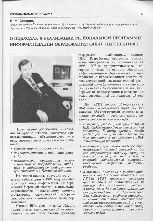 КулЛиб.   журнал «Информатика и образование» - Информатика и образование 1994 №02. Страница № 7