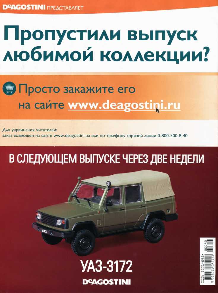 «Москвич-Г5». Журнал «Автолегенды СССР». Иллюстрация 26
