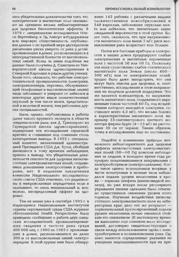 КулЛиб.   журнал «Информатика и образование» - Информатика и образование 1994 №05. Страница № 100