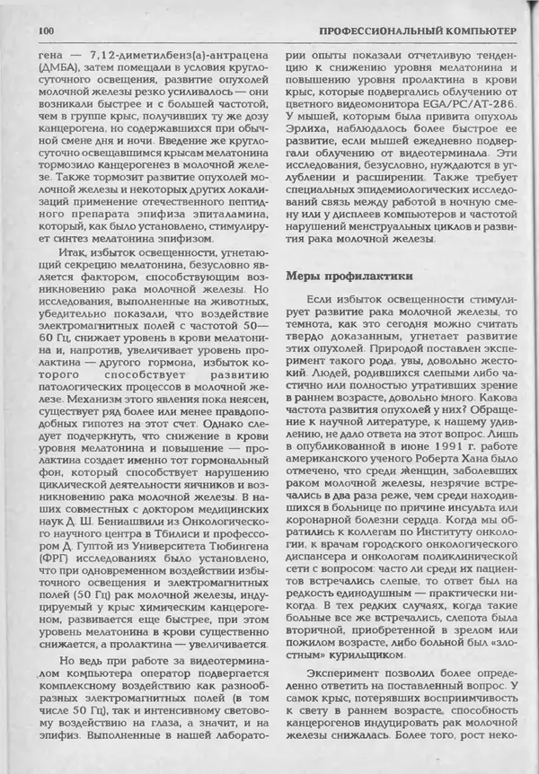 КулЛиб.   журнал «Информатика и образование» - Информатика и образование 1994 №05. Страница № 102