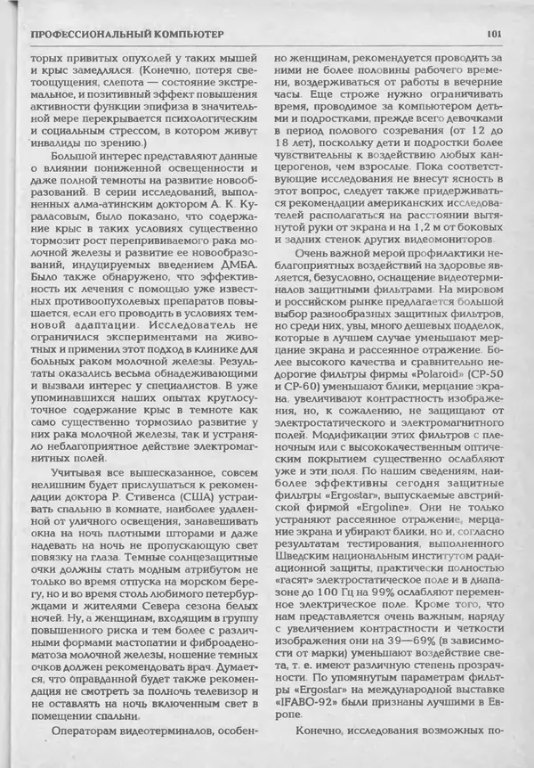 КулЛиб.   журнал «Информатика и образование» - Информатика и образование 1994 №05. Страница № 103