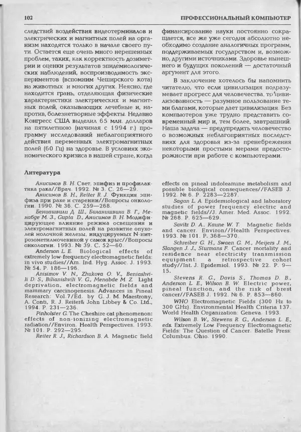 КулЛиб.   журнал «Информатика и образование» - Информатика и образование 1994 №05. Страница № 104