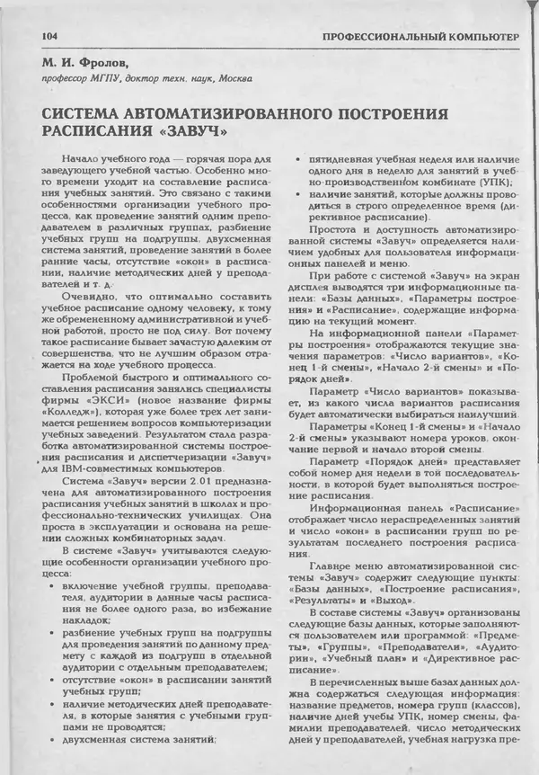 КулЛиб.   журнал «Информатика и образование» - Информатика и образование 1994 №05. Страница № 106