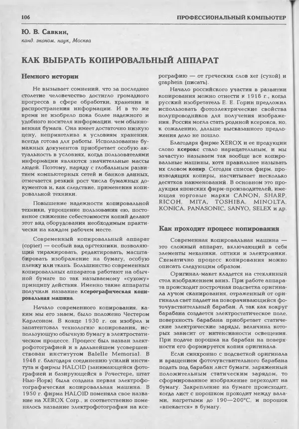 КулЛиб.   журнал «Информатика и образование» - Информатика и образование 1994 №05. Страница № 108