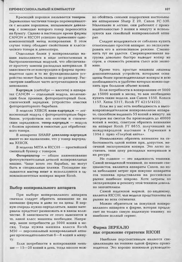 КулЛиб.   журнал «Информатика и образование» - Информатика и образование 1994 №05. Страница № 109