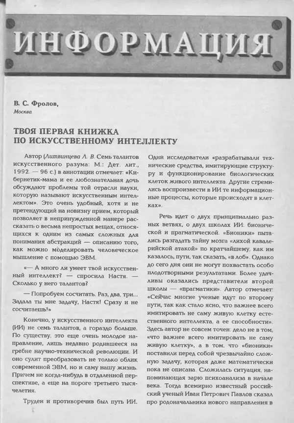 КулЛиб.   журнал «Информатика и образование» - Информатика и образование 1994 №05. Страница № 127