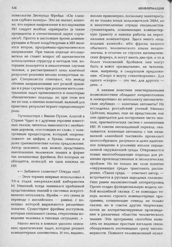 КулЛиб.   журнал «Информатика и образование» - Информатика и образование 1994 №05. Страница № 128