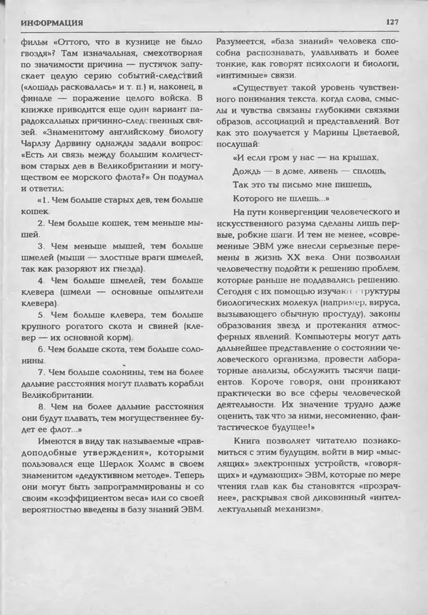 КулЛиб.   журнал «Информатика и образование» - Информатика и образование 1994 №05. Страница № 129