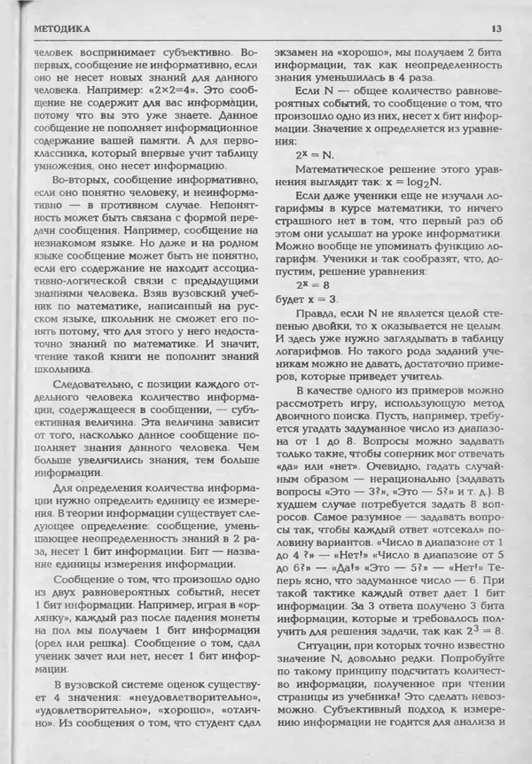 КулЛиб.   журнал «Информатика и образование» - Информатика и образование 1994 №05. Страница № 15
