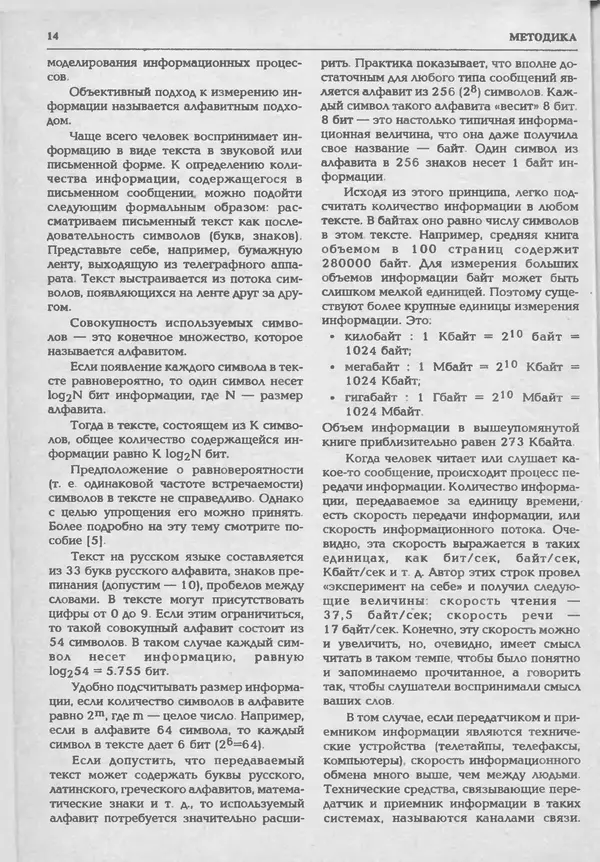 КулЛиб.   журнал «Информатика и образование» - Информатика и образование 1994 №05. Страница № 16