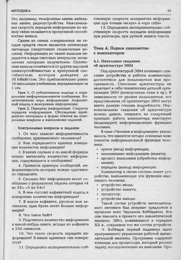 КулЛиб.   журнал «Информатика и образование» - Информатика и образование 1994 №05. Страница № 17