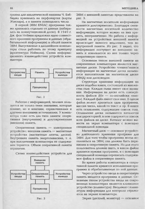 КулЛиб.   журнал «Информатика и образование» - Информатика и образование 1994 №05. Страница № 18