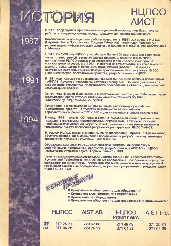 КулЛиб.   журнал «Информатика и образование» - Информатика и образование 1994 №05. Страница № 2