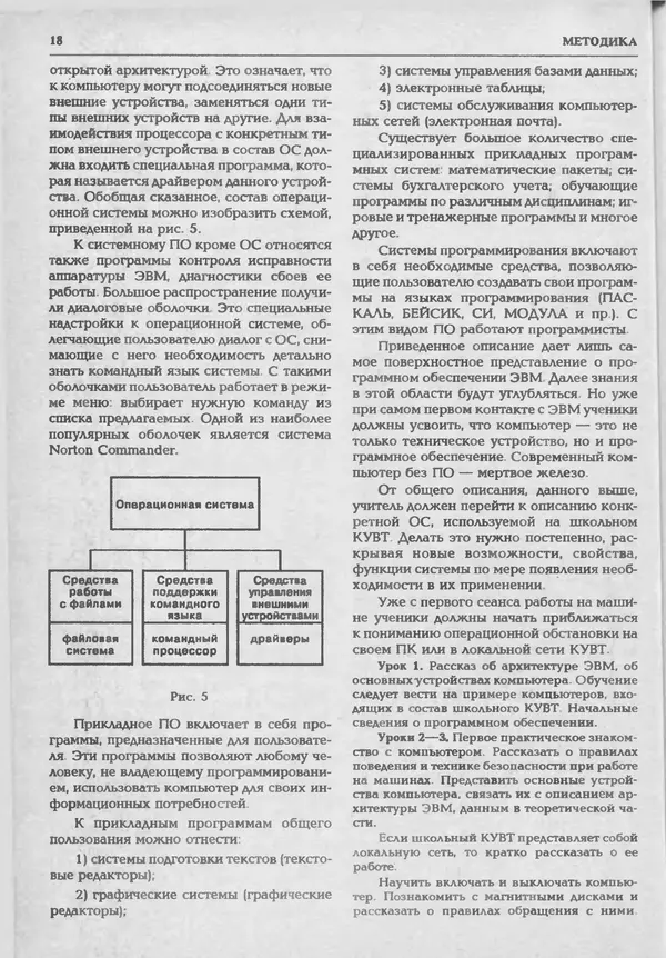 КулЛиб.   журнал «Информатика и образование» - Информатика и образование 1994 №05. Страница № 20