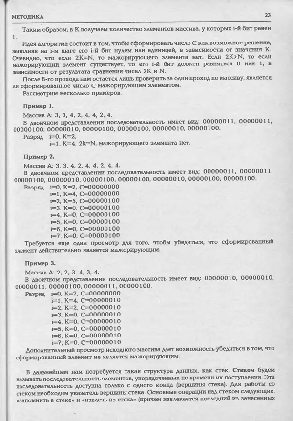 КулЛиб.   журнал «Информатика и образование» - Информатика и образование 1994 №05. Страница № 25