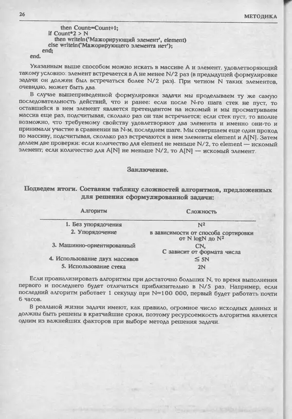 КулЛиб.   журнал «Информатика и образование» - Информатика и образование 1994 №05. Страница № 28