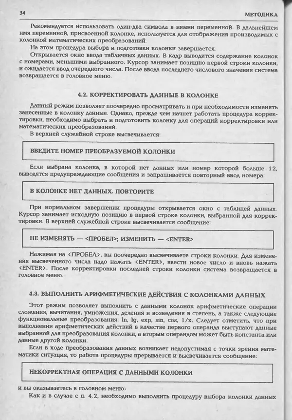 КулЛиб.   журнал «Информатика и образование» - Информатика и образование 1994 №05. Страница № 36
