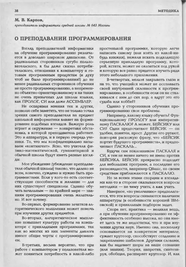 КулЛиб.   журнал «Информатика и образование» - Информатика и образование 1994 №05. Страница № 40