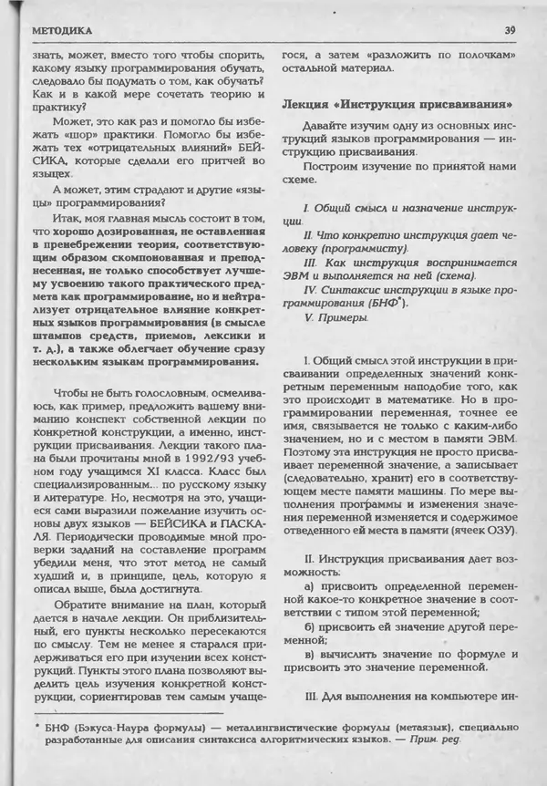 КулЛиб.   журнал «Информатика и образование» - Информатика и образование 1994 №05. Страница № 41